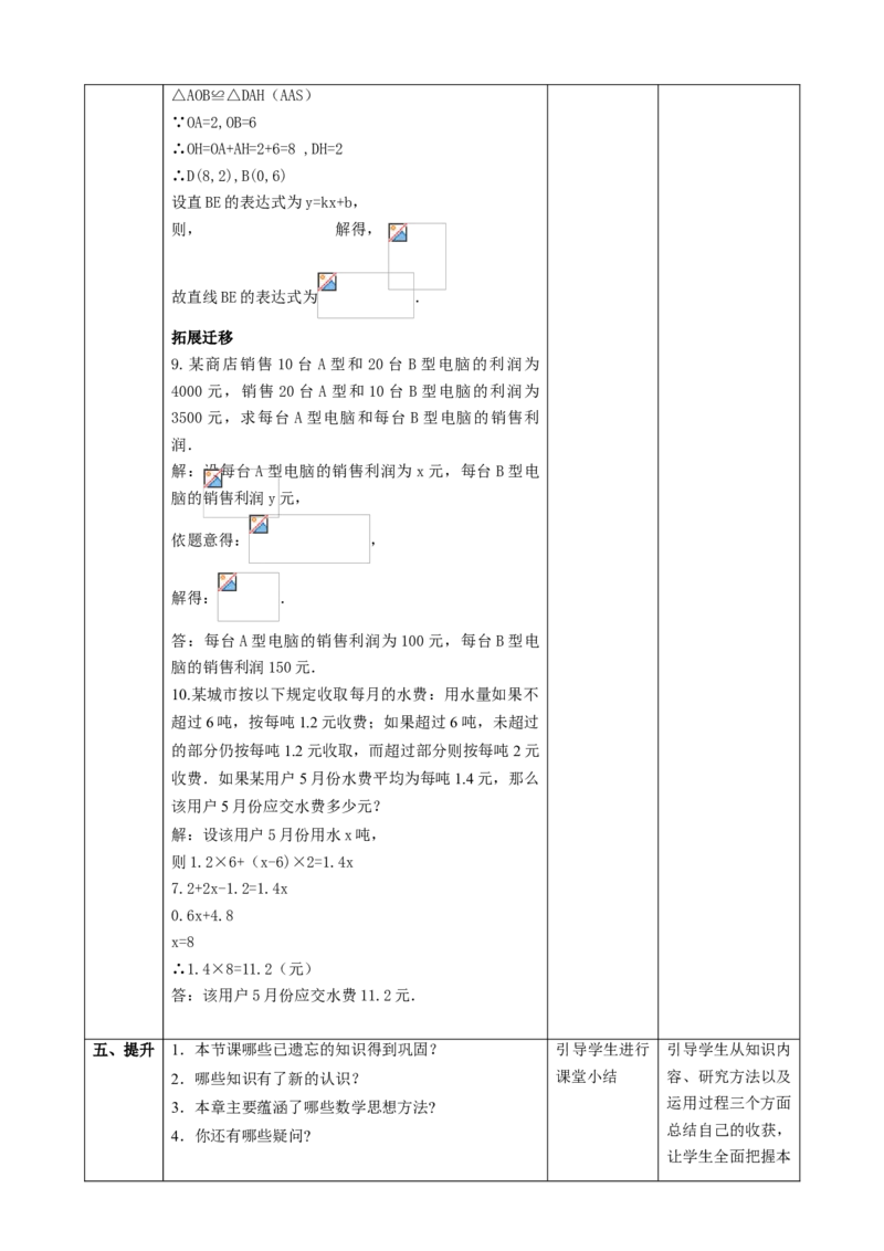 精11北师大版（2024）八年级数学上册第五章《二元一次方程组》回顾与思考教学设计_北师大初中数学_8上-北师大版初中数学_初中数学北师大8上-2025秋季新版_第二套推荐25
