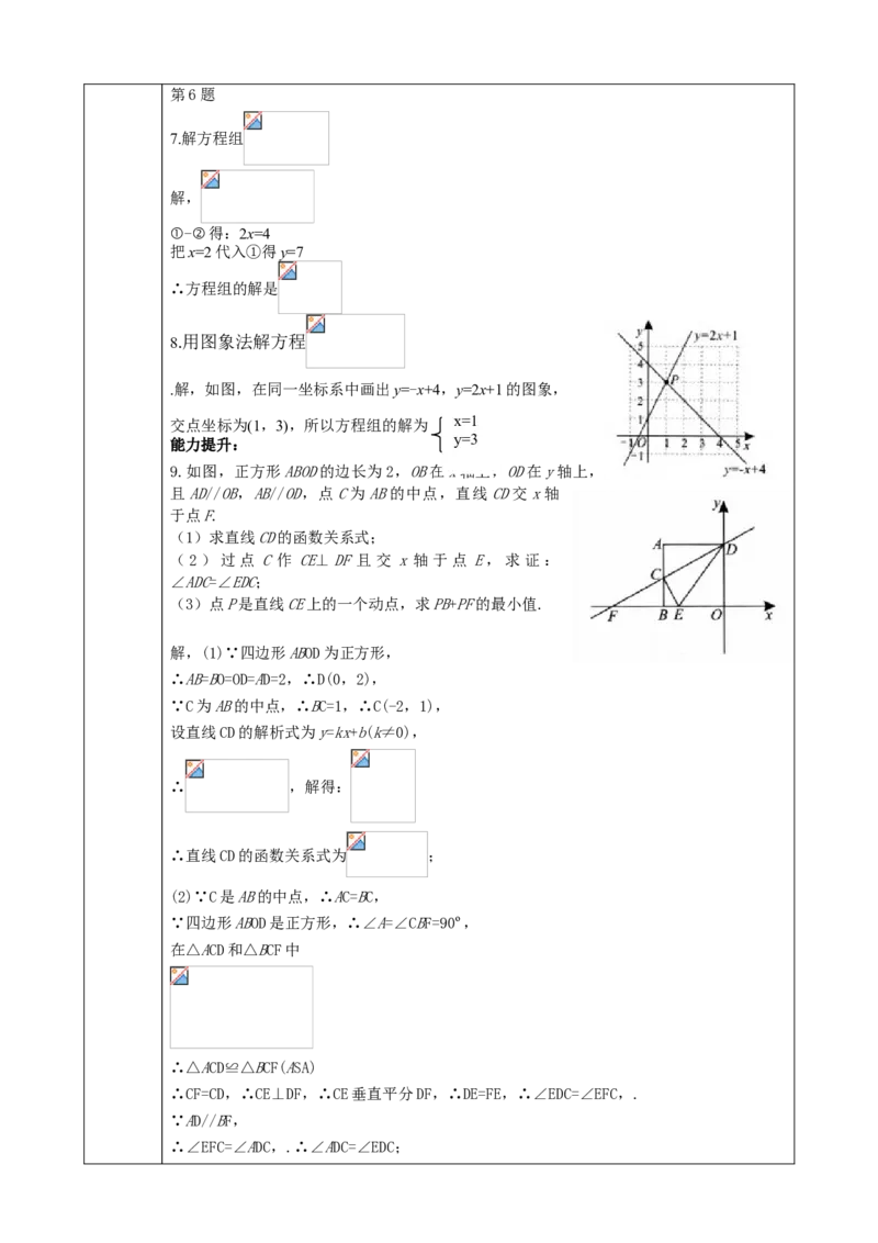 精11北师大版（2024）八年级数学上册第五章《二元一次方程组》回顾与思考教学设计_北师大初中数学_8上-北师大版初中数学_初中数学北师大8上-2025秋季新版_第二套推荐25