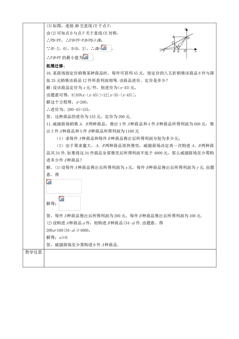 精11北师大版（2024）八年级数学上册第五章《二元一次方程组》回顾与思考教学设计_北师大初中数学_8上-北师大版初中数学_初中数学北师大8上-2025秋季新版_第二套推荐25