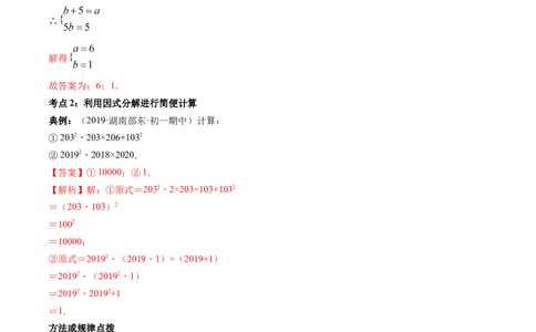 第四章重点突破训练：因式分解类型题举例-简单数学之八年级下册同步讲练（解析版）（北师大版）_北师大初中数学_8下-北师大版初中数学_旧版-可参考_06专项讲练_单元重点突破训练