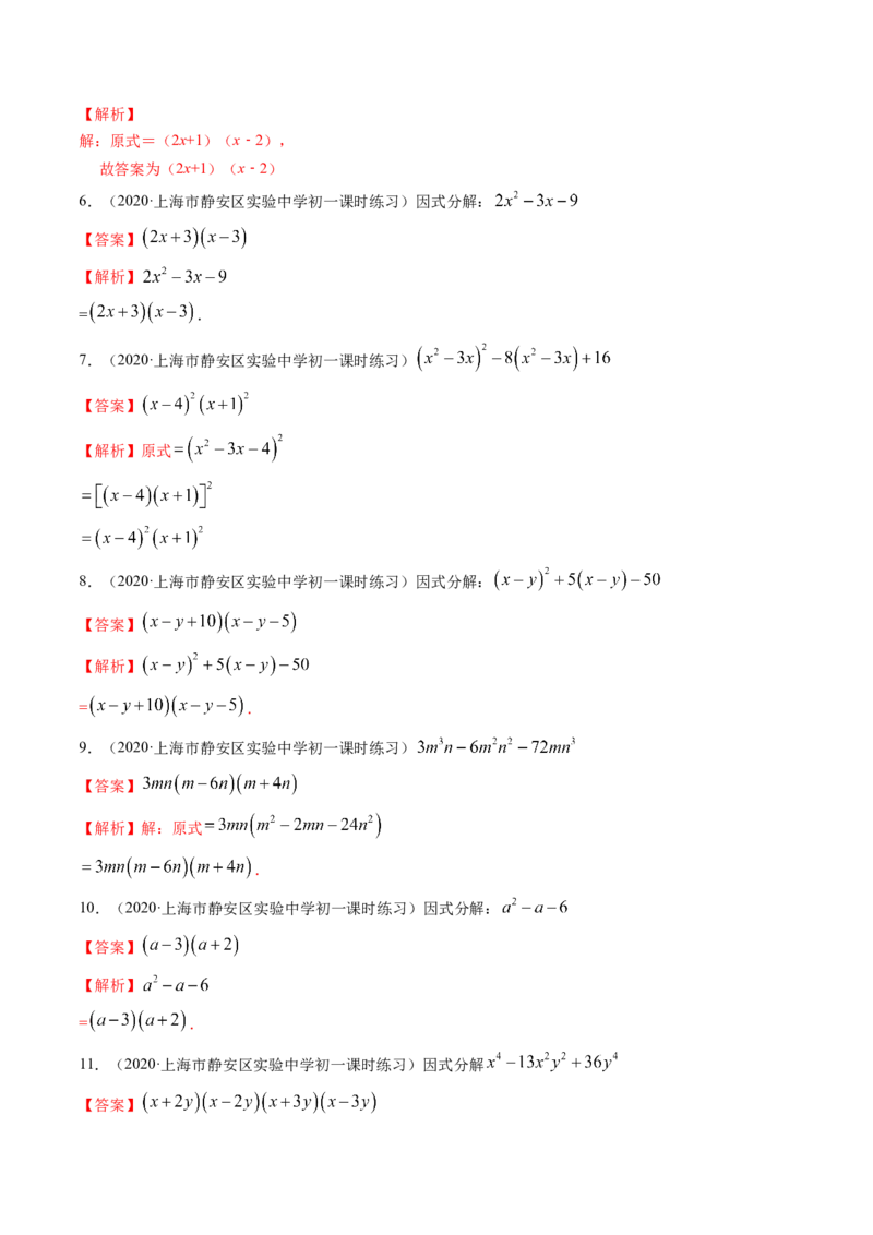 第四章重点突破训练：因式分解类型题举例-简单数学之八年级下册同步讲练（解析版）（北师大版）_北师大初中数学_8下-北师大版初中数学_旧版-可参考_06专项讲练_单元重点突破训练
