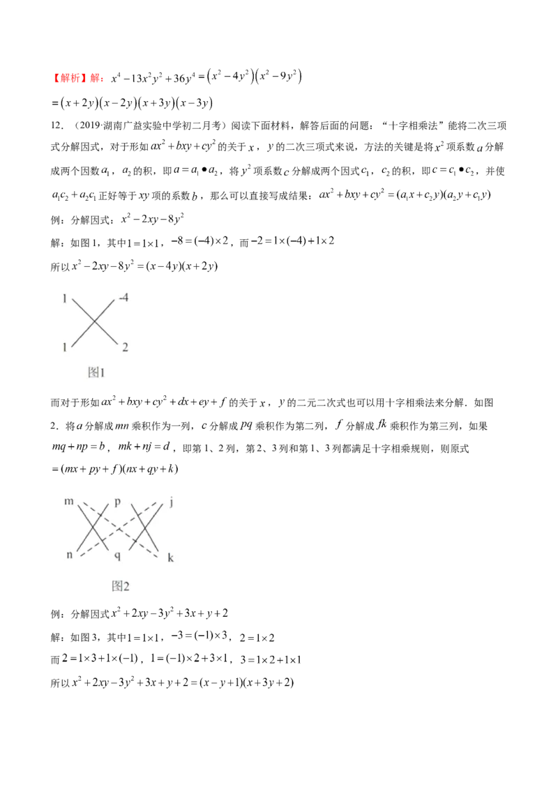 第四章重点突破训练：因式分解类型题举例-简单数学之八年级下册同步讲练（解析版）（北师大版）_北师大初中数学_8下-北师大版初中数学_旧版-可参考_06专项讲练_单元重点突破训练
