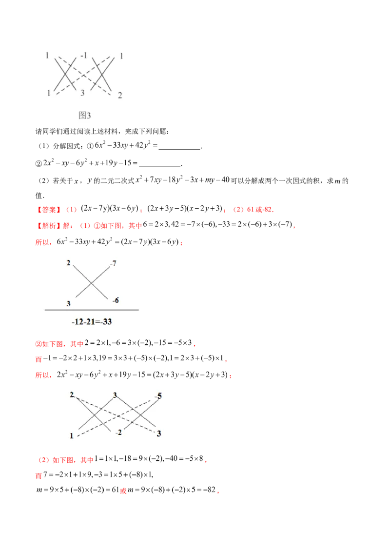 第四章重点突破训练：因式分解类型题举例-简单数学之八年级下册同步讲练（解析版）（北师大版）_北师大初中数学_8下-北师大版初中数学_旧版-可参考_06专项讲练_单元重点突破训练