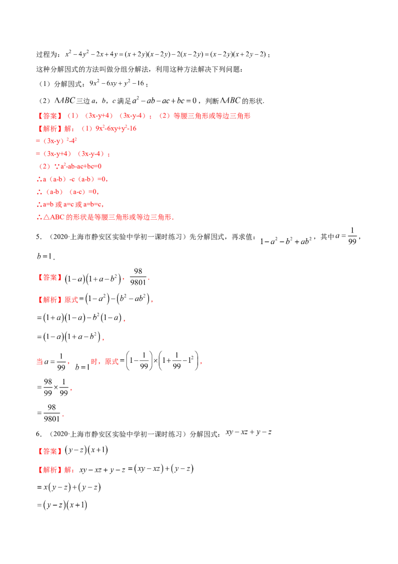 第四章重点突破训练：因式分解类型题举例-简单数学之八年级下册同步讲练（解析版）（北师大版）_北师大初中数学_8下-北师大版初中数学_旧版-可参考_06专项讲练_单元重点突破训练