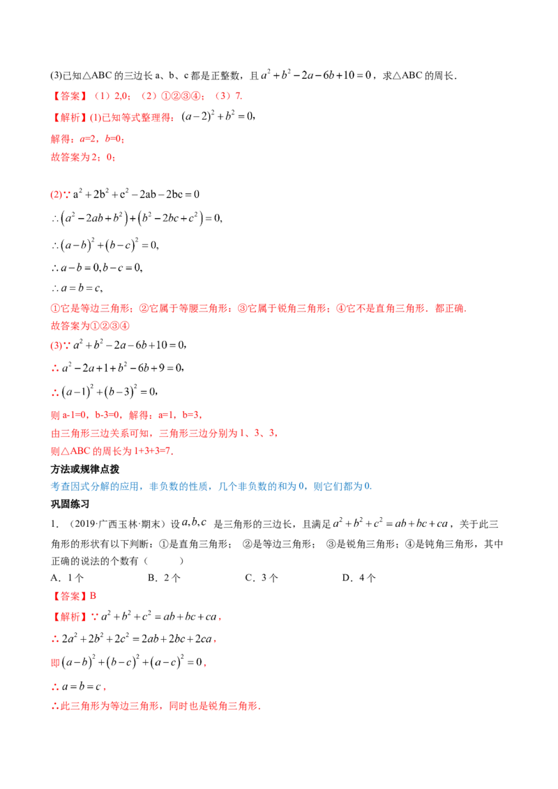 第四章重点突破训练：因式分解类型题举例-简单数学之八年级下册同步讲练（解析版）（北师大版）_北师大初中数学_8下-北师大版初中数学_旧版-可参考_06专项讲练_单元重点突破训练