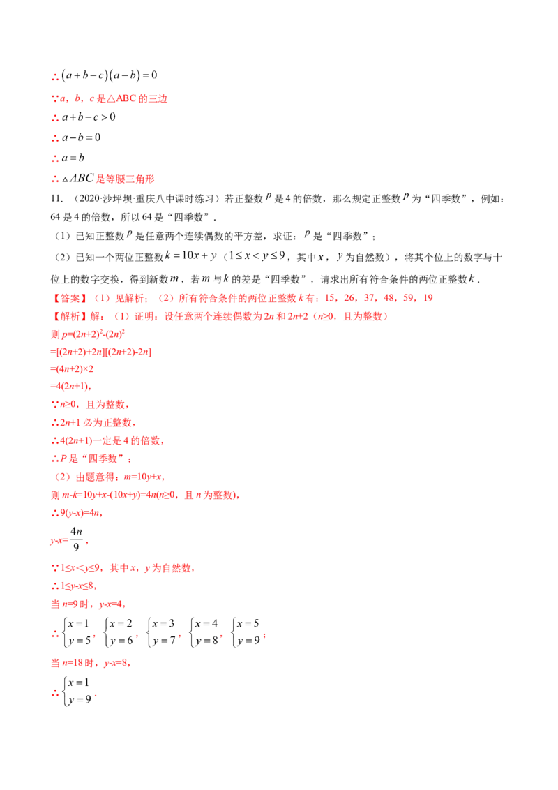 第四章重点突破训练：因式分解类型题举例-简单数学之八年级下册同步讲练（解析版）（北师大版）_北师大初中数学_8下-北师大版初中数学_旧版-可参考_06专项讲练_单元重点突破训练