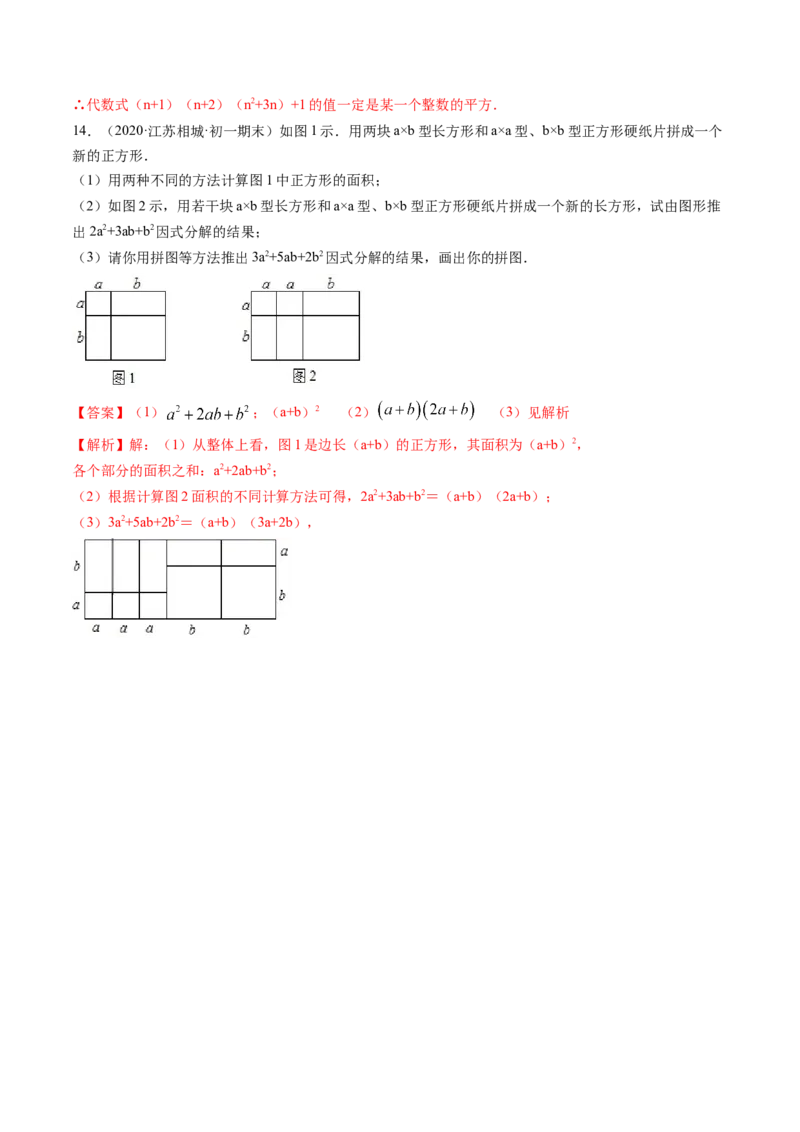 第四章重点突破训练：因式分解类型题举例-简单数学之八年级下册同步讲练（解析版）（北师大版）_北师大初中数学_8下-北师大版初中数学_旧版-可参考_06专项讲练_单元重点突破训练