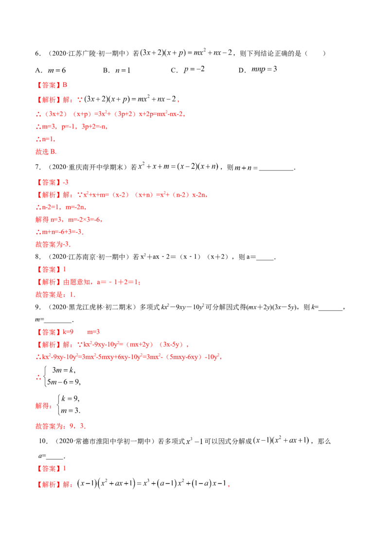 第四章重点突破训练：因式分解类型题举例-简单数学之八年级下册同步讲练（解析版）（北师大版）_北师大初中数学_8下-北师大版初中数学_旧版-可参考_06专项讲练_单元重点突破训练