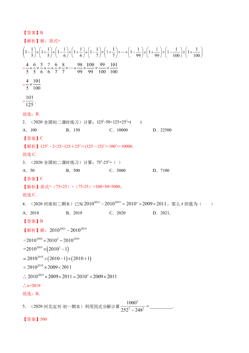 第四章重点突破训练：因式分解类型题举例-简单数学之八年级下册同步讲练（解析版）（北师大版）_北师大初中数学_8下-北师大版初中数学_旧版-可参考_06专项讲练_单元重点突破训练