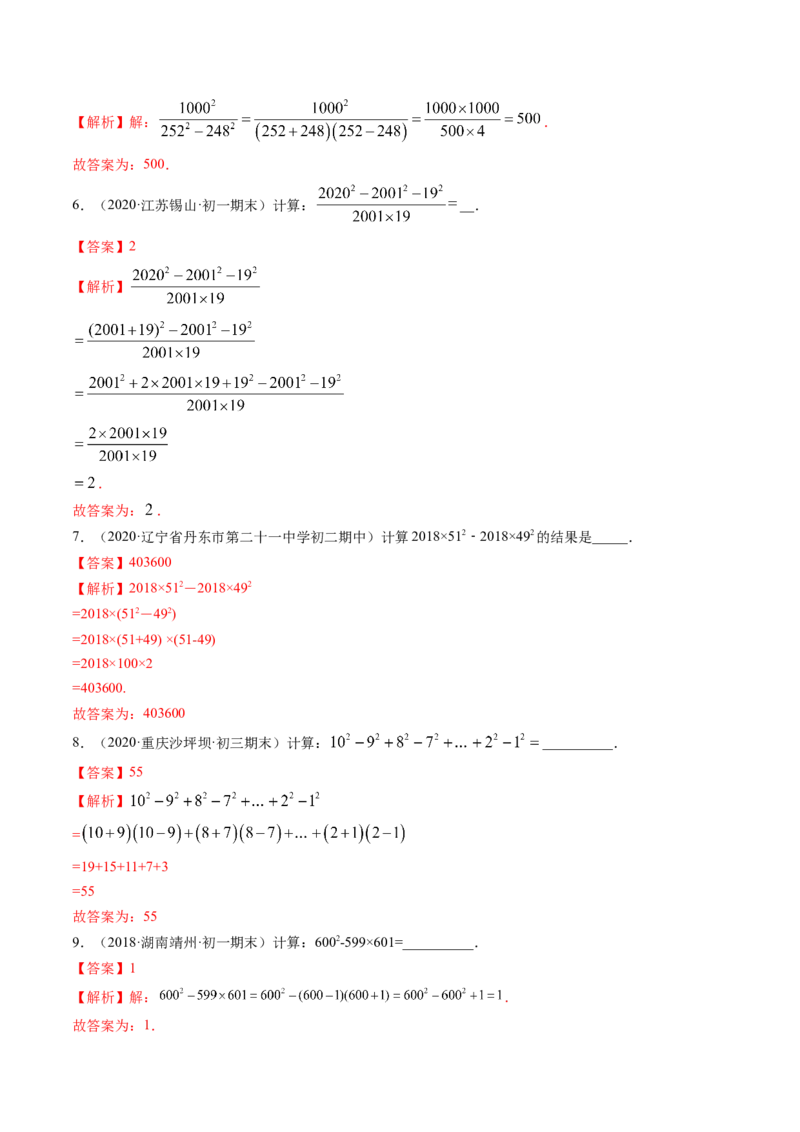 第四章重点突破训练：因式分解类型题举例-简单数学之八年级下册同步讲练（解析版）（北师大版）_北师大初中数学_8下-北师大版初中数学_旧版-可参考_06专项讲练_单元重点突破训练
