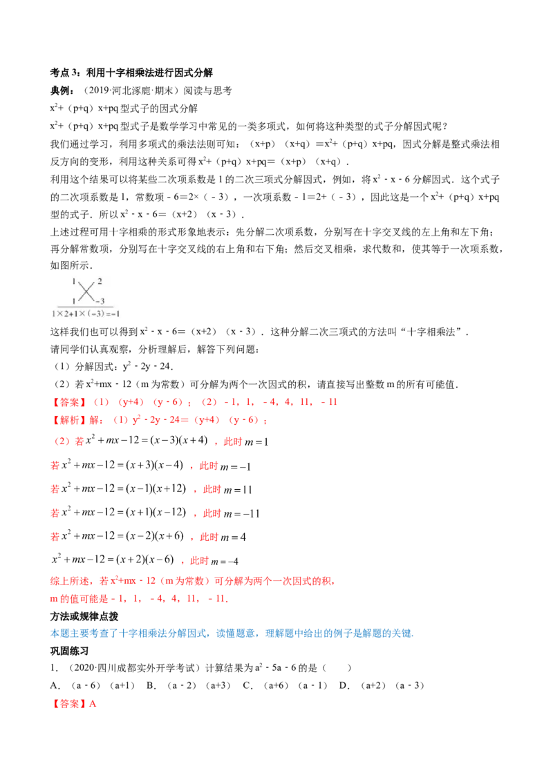 第四章重点突破训练：因式分解类型题举例-简单数学之八年级下册同步讲练（解析版）（北师大版）_北师大初中数学_8下-北师大版初中数学_旧版-可参考_06专项讲练_单元重点突破训练