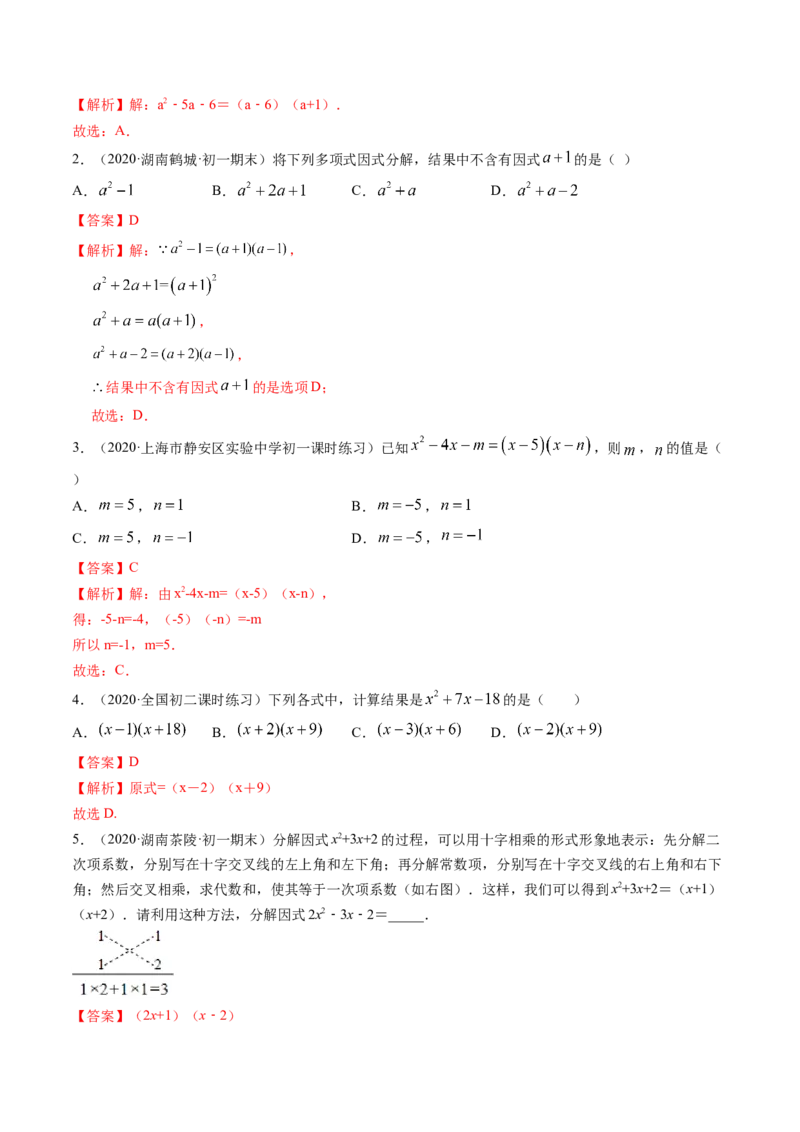 第四章重点突破训练：因式分解类型题举例-简单数学之八年级下册同步讲练（解析版）（北师大版）_北师大初中数学_8下-北师大版初中数学_旧版-可参考_06专项讲练_单元重点突破训练