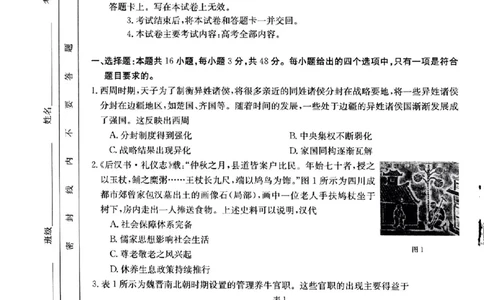 历史_07高考历史_历史高考模拟题_新高考_2023年_2023湖南高三金太阳联考（35C）9.28-29历史