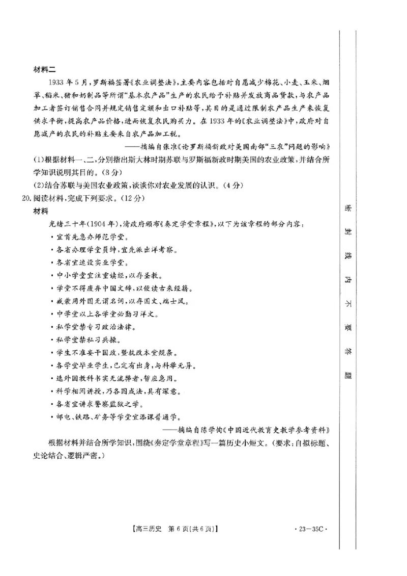 历史_07高考历史_历史高考模拟题_新高考_2023年_2023湖南高三金太阳联考（35C）9.28-29历史