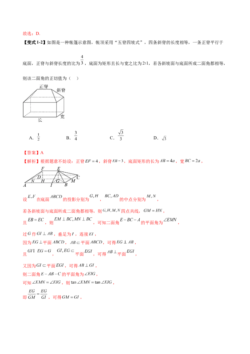 技巧03数学文化与阅读材料的解析与答题方法（解析版）_2025年新高考资料_二轮复习_上好课2025年高考数学二轮复习讲练测（新高考通用）3379306