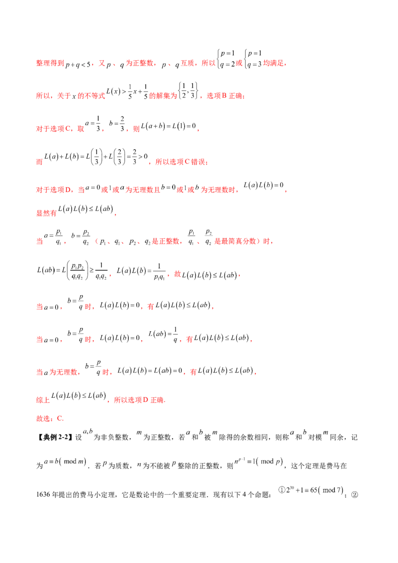 技巧03数学文化与阅读材料的解析与答题方法（解析版）_2025年新高考资料_二轮复习_上好课2025年高考数学二轮复习讲练测（新高考通用）3379306