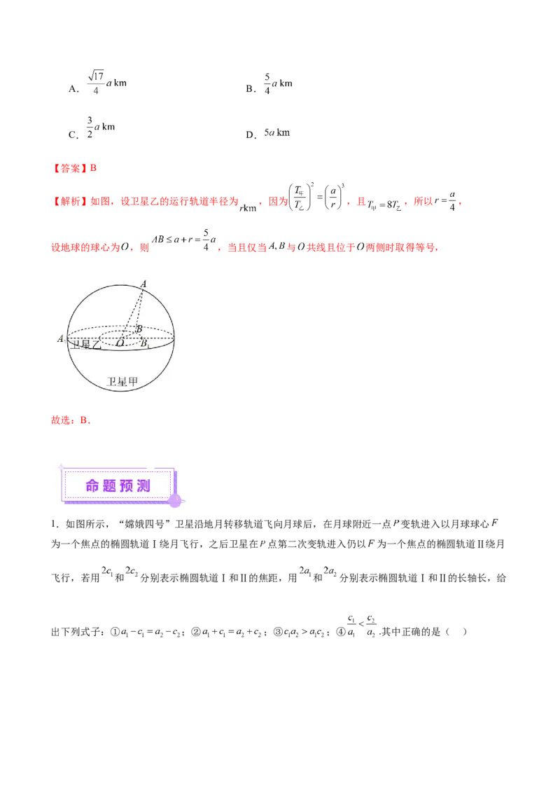 技巧03数学文化与阅读材料的解析与答题方法（解析版）_2025年新高考资料_二轮复习_上好课2025年高考数学二轮复习讲练测（新高考通用）3379306