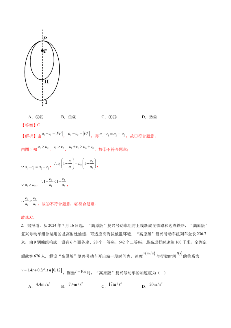 技巧03数学文化与阅读材料的解析与答题方法（解析版）_2025年新高考资料_二轮复习_上好课2025年高考数学二轮复习讲练测（新高考通用）3379306