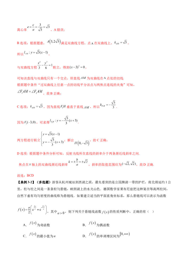 技巧03数学文化与阅读材料的解析与答题方法（解析版）_2025年新高考资料_二轮复习_上好课2025年高考数学二轮复习讲练测（新高考通用）3379306