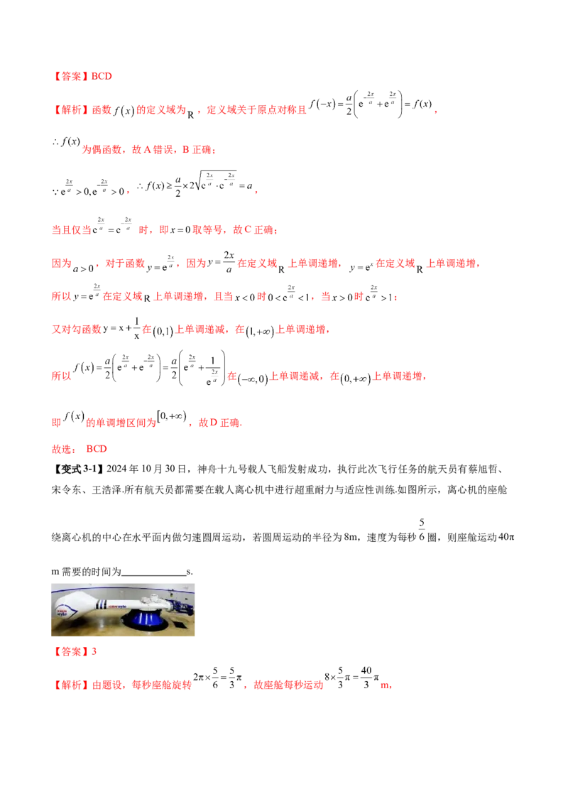 技巧03数学文化与阅读材料的解析与答题方法（解析版）_2025年新高考资料_二轮复习_上好课2025年高考数学二轮复习讲练测（新高考通用）3379306
