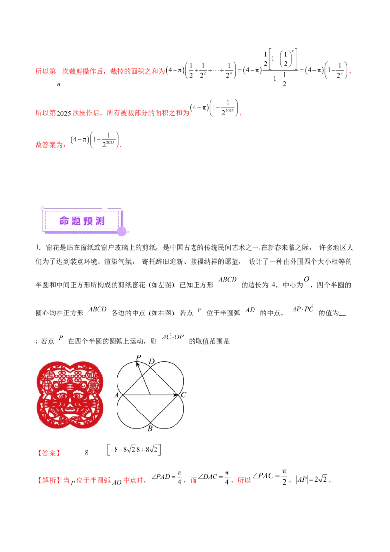 技巧03数学文化与阅读材料的解析与答题方法（解析版）_2025年新高考资料_二轮复习_上好课2025年高考数学二轮复习讲练测（新高考通用）3379306