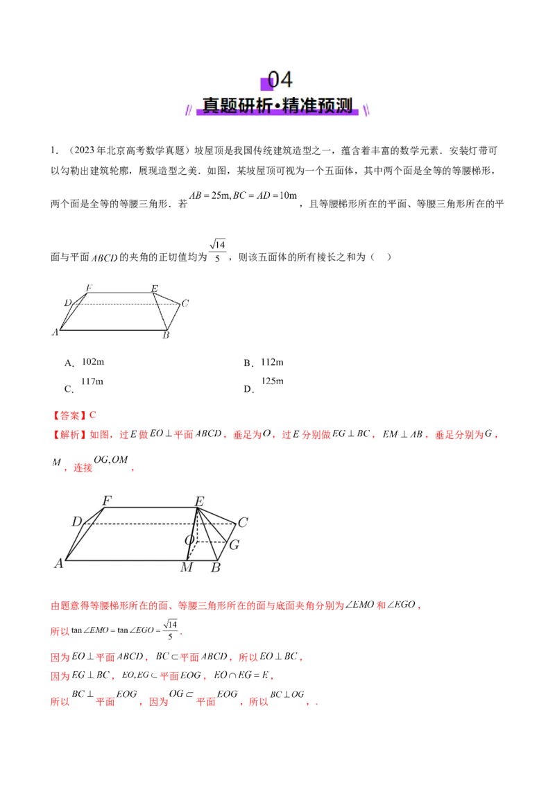 技巧03数学文化与阅读材料的解析与答题方法（解析版）_2025年新高考资料_二轮复习_上好课2025年高考数学二轮复习讲练测（新高考通用）3379306