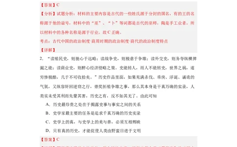 文化类热点-史学研究-2023-2024学年高三历史二轮（专题训练）解析版_07高考历史_2024年新高考资料_2.2024二轮复习_2024届高三历史统编版二轮复习专项训练