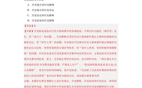 文化类热点-史学研究-2023-2024学年高三历史二轮（专题训练）解析版_07高考历史_2024年新高考资料_2.2024二轮复习_2024届高三历史统编版二轮复习专项训练