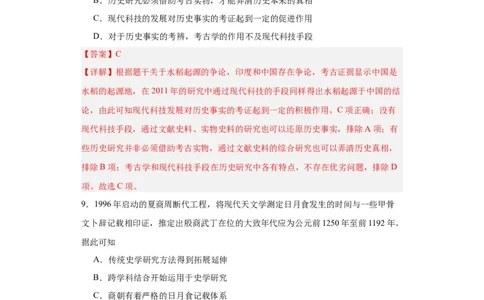 文化类热点-史学研究-2023-2024学年高三历史二轮（专题训练）解析版_07高考历史_2024年新高考资料_2.2024二轮复习_2024届高三历史统编版二轮复习专项训练