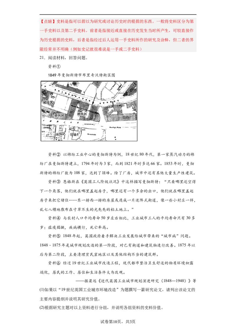 文化类热点-史学研究-2023-2024学年高三历史二轮（专题训练）解析版_07高考历史_2024年新高考资料_2.2024二轮复习_2024届高三历史统编版二轮复习专项训练