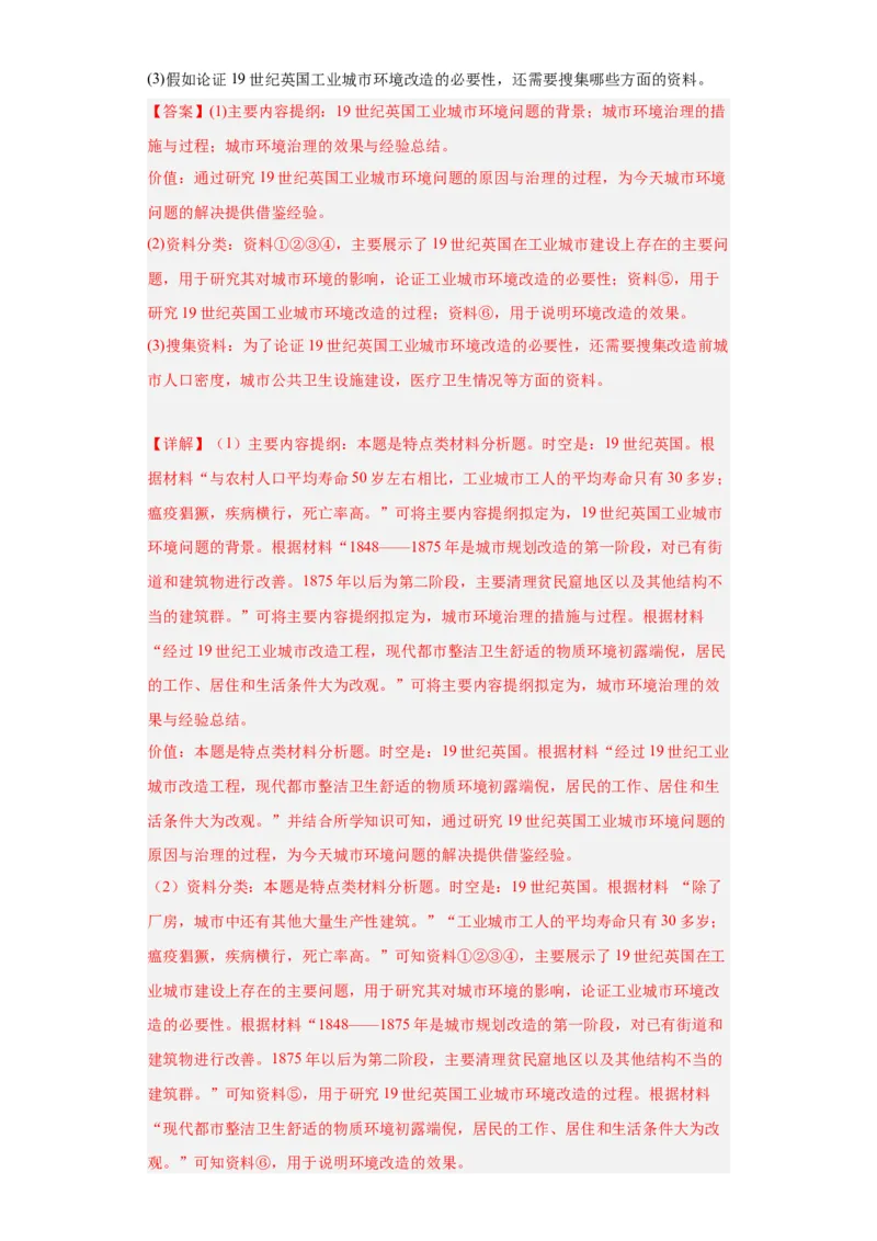 文化类热点-史学研究-2023-2024学年高三历史二轮（专题训练）解析版_07高考历史_2024年新高考资料_2.2024二轮复习_2024届高三历史统编版二轮复习专项训练