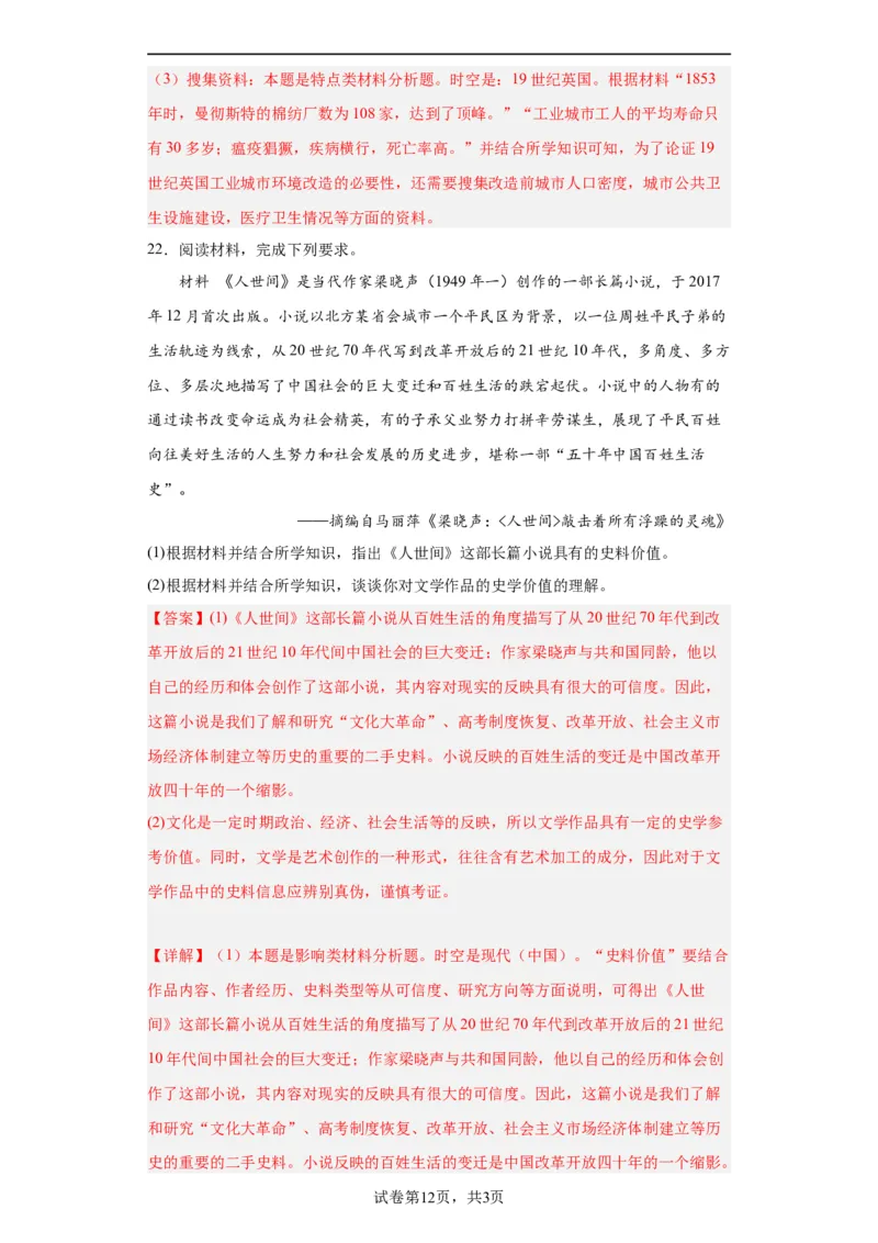 文化类热点-史学研究-2023-2024学年高三历史二轮（专题训练）解析版_07高考历史_2024年新高考资料_2.2024二轮复习_2024届高三历史统编版二轮复习专项训练