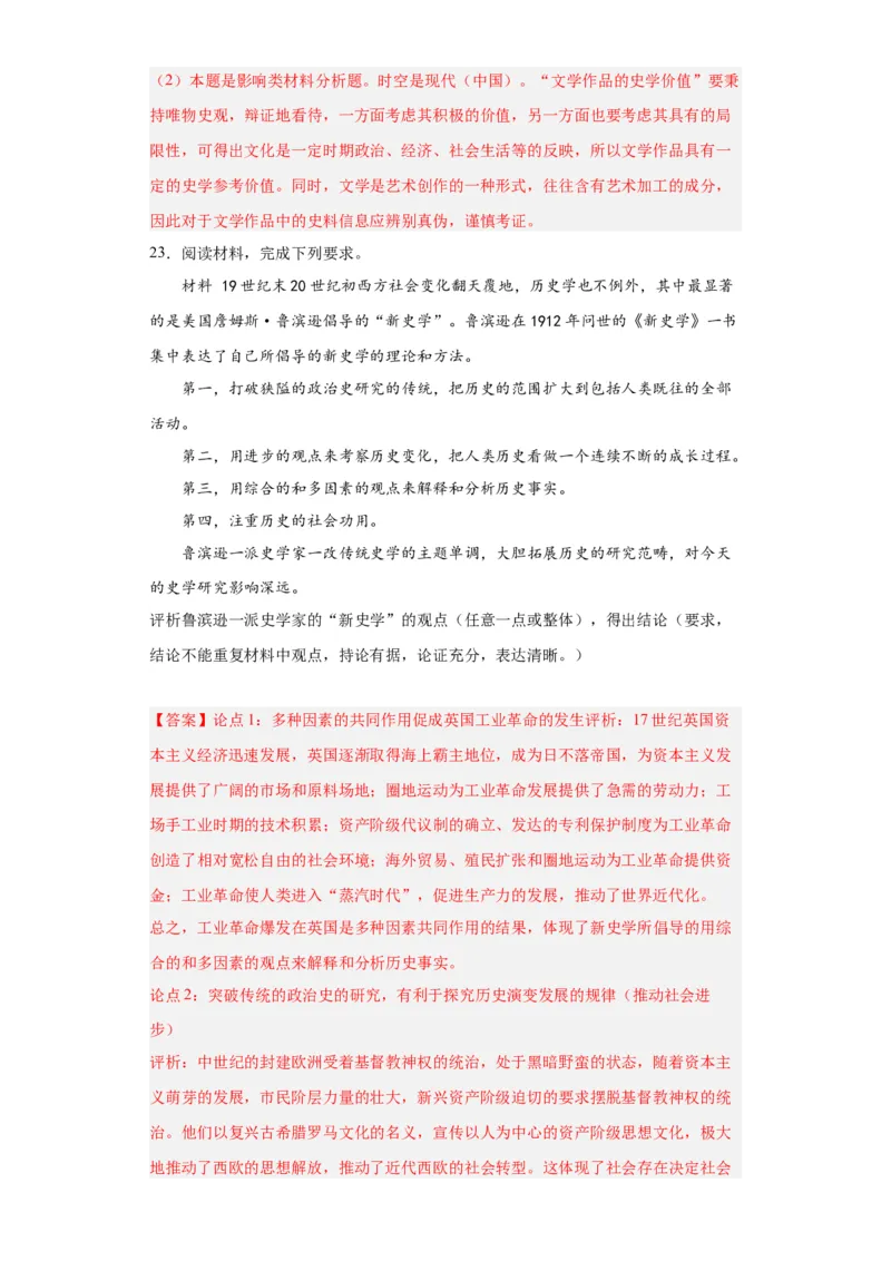 文化类热点-史学研究-2023-2024学年高三历史二轮（专题训练）解析版_07高考历史_2024年新高考资料_2.2024二轮复习_2024届高三历史统编版二轮复习专项训练