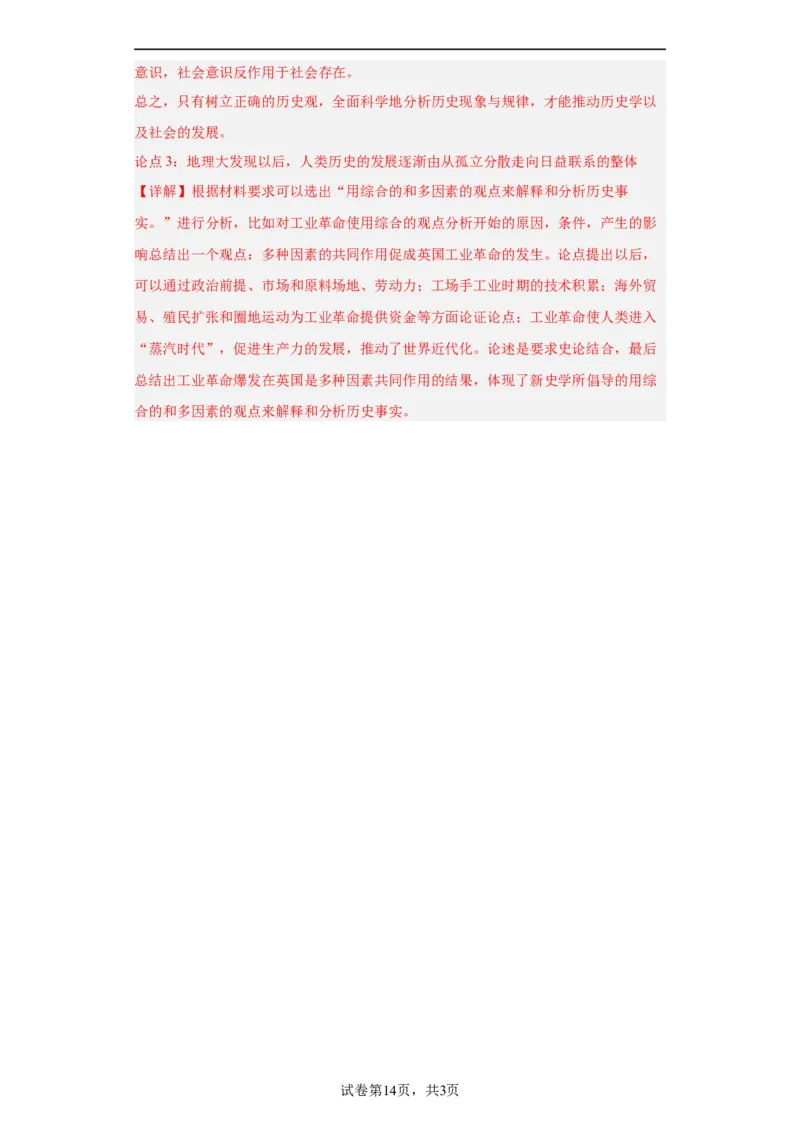 文化类热点-史学研究-2023-2024学年高三历史二轮（专题训练）解析版_07高考历史_2024年新高考资料_2.2024二轮复习_2024届高三历史统编版二轮复习专项训练