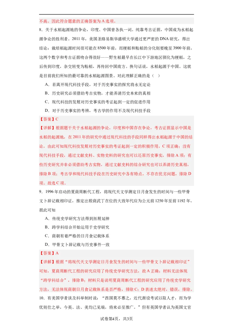 文化类热点-史学研究-2023-2024学年高三历史二轮（专题训练）解析版_07高考历史_2024年新高考资料_2.2024二轮复习_2024届高三历史统编版二轮复习专项训练