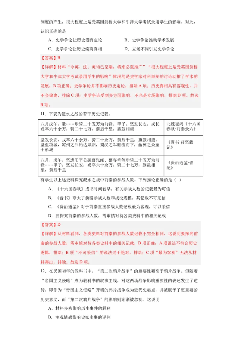 文化类热点-史学研究-2023-2024学年高三历史二轮（专题训练）解析版_07高考历史_2024年新高考资料_2.2024二轮复习_2024届高三历史统编版二轮复习专项训练