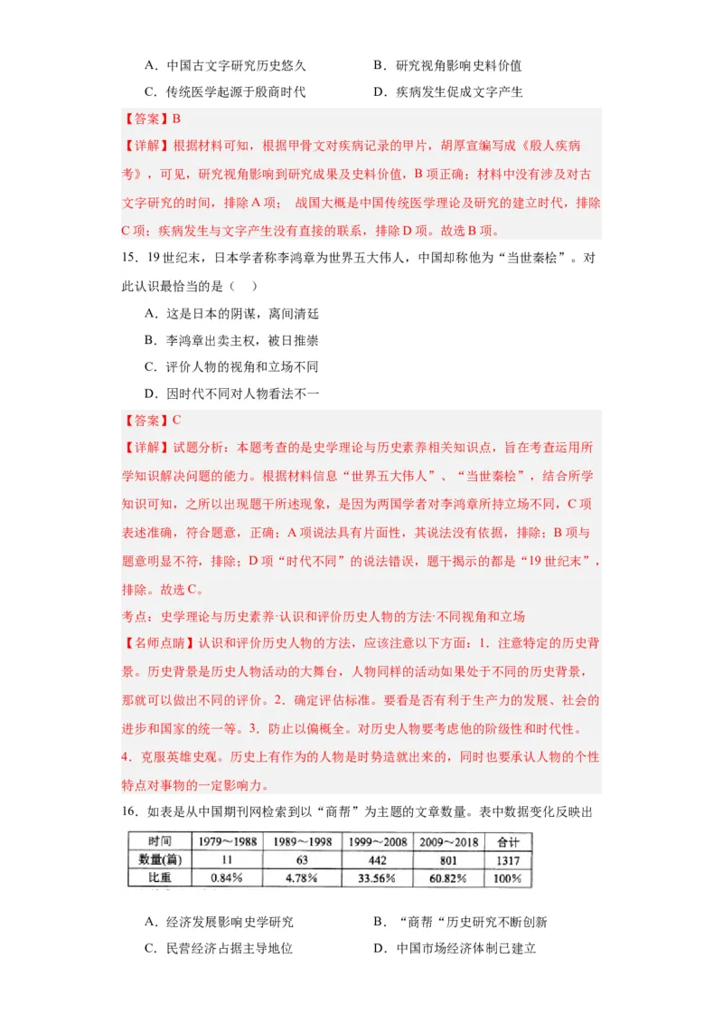 文化类热点-史学研究-2023-2024学年高三历史二轮（专题训练）解析版_07高考历史_2024年新高考资料_2.2024二轮复习_2024届高三历史统编版二轮复习专项训练