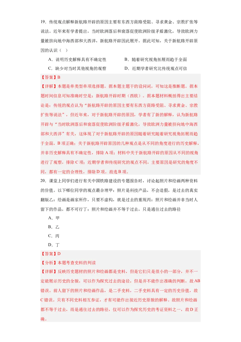 文化类热点-史学研究-2023-2024学年高三历史二轮（专题训练）解析版_07高考历史_2024年新高考资料_2.2024二轮复习_2024届高三历史统编版二轮复习专项训练