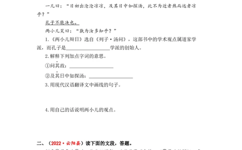 专题33文言文阅读综合训练（一）-2023年小升初语文真题汇编（全国版）_北京小升初全套文件_语文_2023届小升初语文真题汇编（全国版）(55)份
