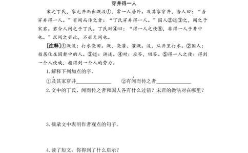 专题33文言文阅读综合训练（一）-2023年小升初语文真题汇编（全国版）_北京小升初全套文件_语文_2023届小升初语文真题汇编（全国版）(55)份