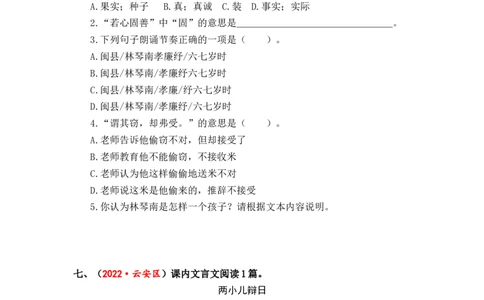 专题33文言文阅读综合训练（一）-2023年小升初语文真题汇编（全国版）_北京小升初全套文件_语文_2023届小升初语文真题汇编（全国版）(55)份