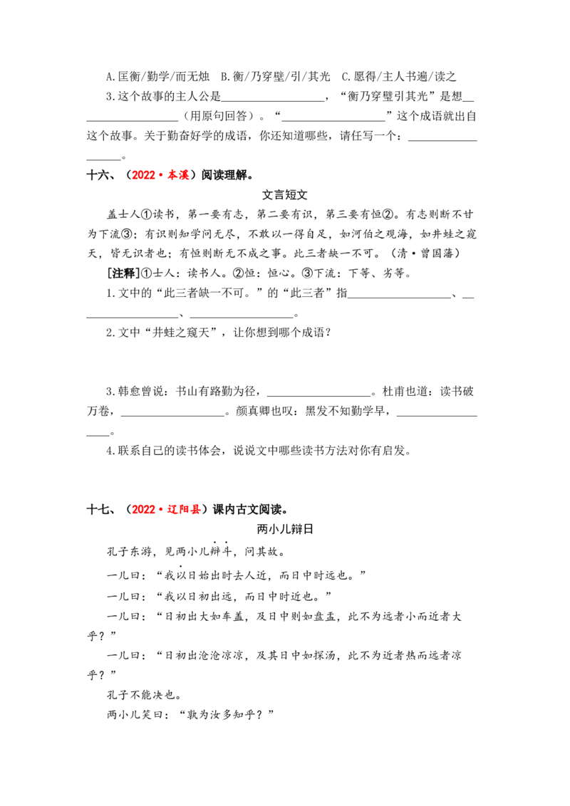 专题33文言文阅读综合训练（一）-2023年小升初语文真题汇编（全国版）_北京小升初全套文件_语文_2023届小升初语文真题汇编（全国版）(55)份