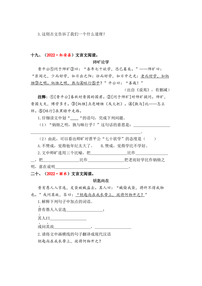 专题33文言文阅读综合训练（一）-2023年小升初语文真题汇编（全国版）_北京小升初全套文件_语文_2023届小升初语文真题汇编（全国版）(55)份