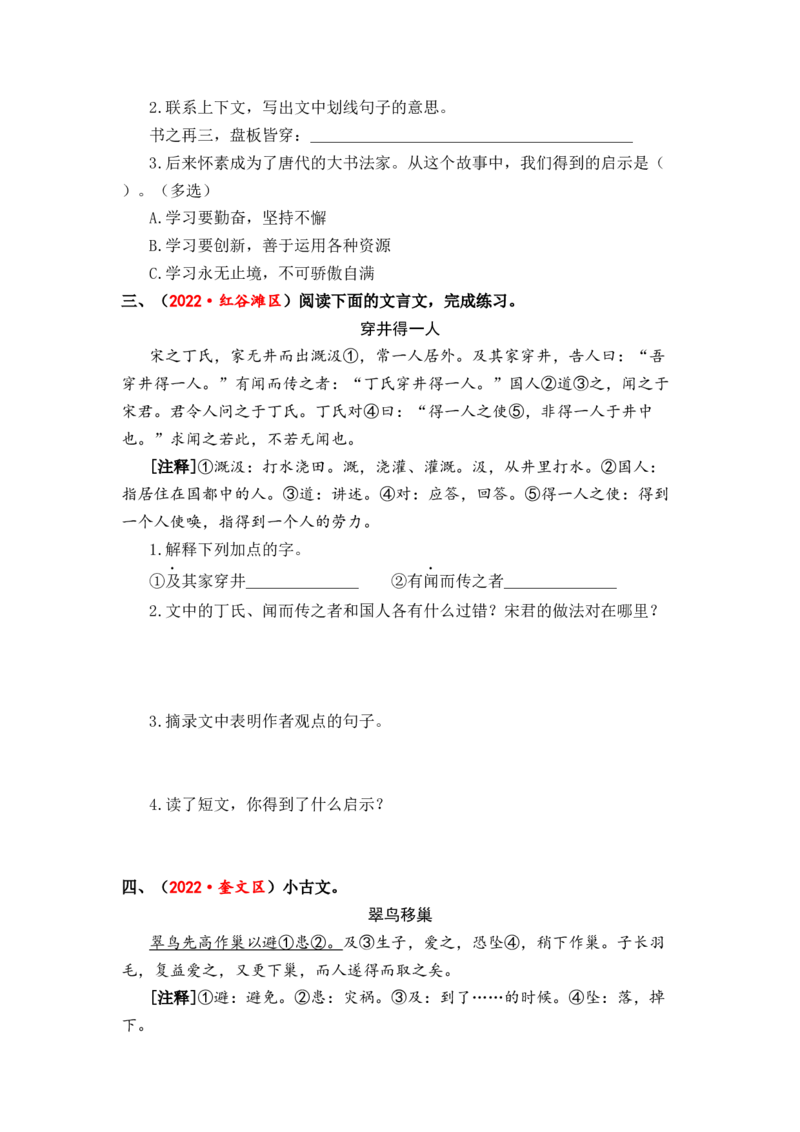 专题33文言文阅读综合训练（一）-2023年小升初语文真题汇编（全国版）_北京小升初全套文件_语文_2023届小升初语文真题汇编（全国版）(55)份