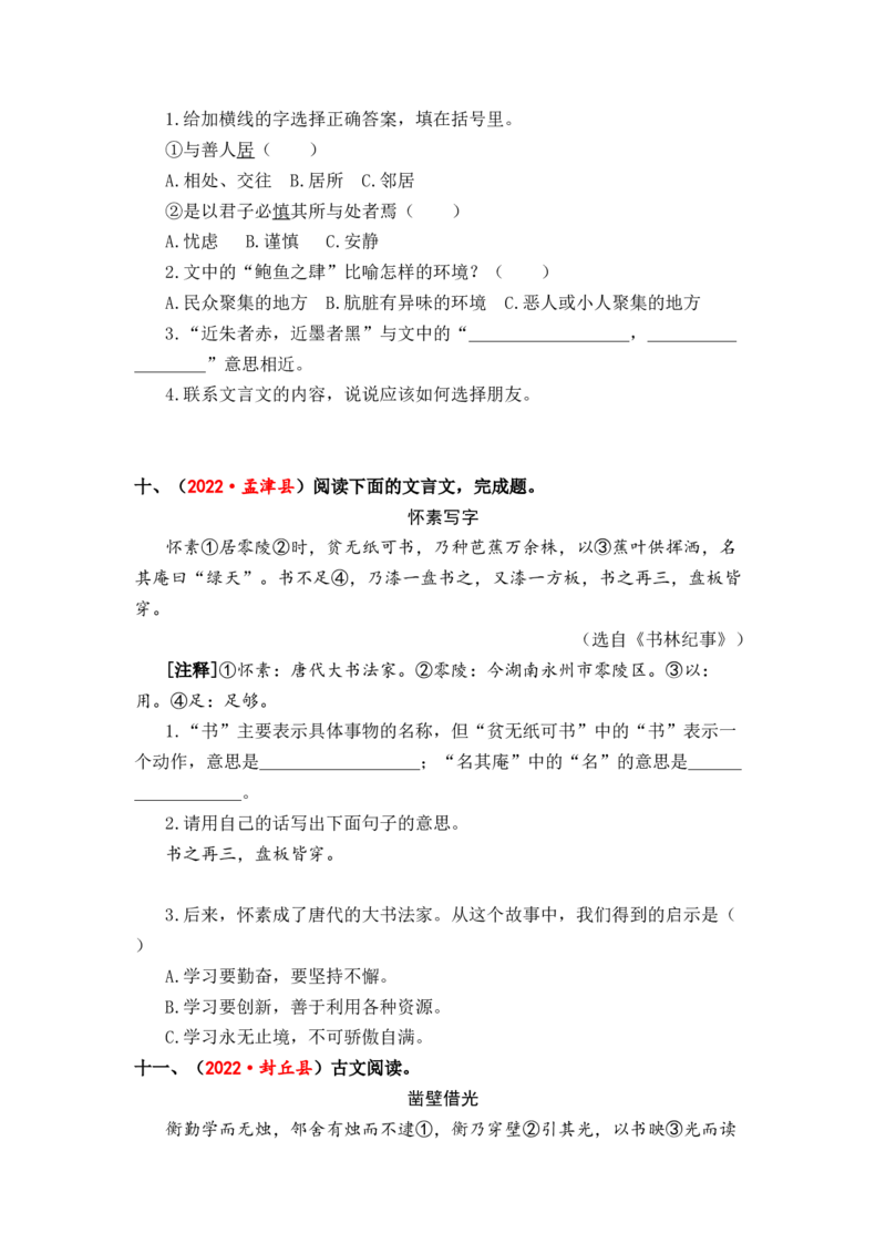 专题33文言文阅读综合训练（一）-2023年小升初语文真题汇编（全国版）_北京小升初全套文件_语文_2023届小升初语文真题汇编（全国版）(55)份