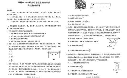云南省昭通市2026届高中毕业生模拟考试物理_全国高考模拟卷_2026年2月_260206云南省昭通市2026届高中毕业生模拟考试（全科）