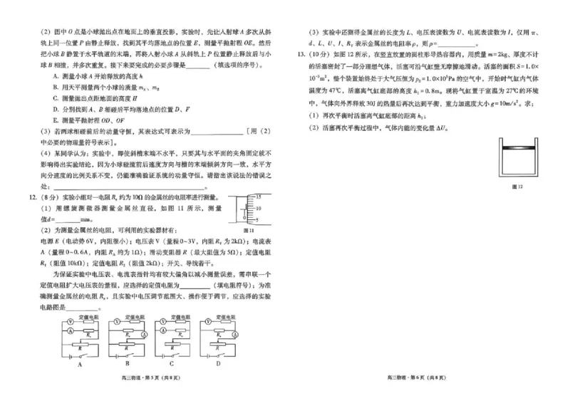 云南省昭通市2026届高中毕业生模拟考试物理_全国高考模拟卷_2026年2月_260206云南省昭通市2026届高中毕业生模拟考试（全科）