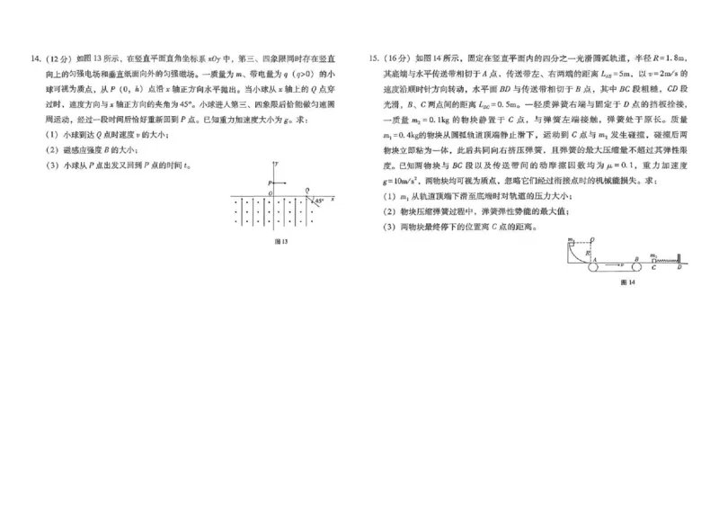云南省昭通市2026届高中毕业生模拟考试物理_全国高考模拟卷_2026年2月_260206云南省昭通市2026届高中毕业生模拟考试（全科）