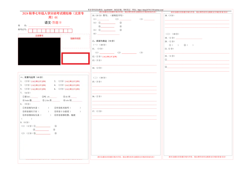 语文-2024年秋季七年级入学分班考试模拟卷（北京专用）01（答题卡）_北京小升初全套文件_语文