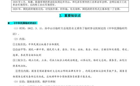 押广东卷第8题中华民国：政党政治（原卷版）_07高考历史_2024年新高考资料_52024三轮冲刺_备战2024年高考历史临考题号押题（广东专用）323033819